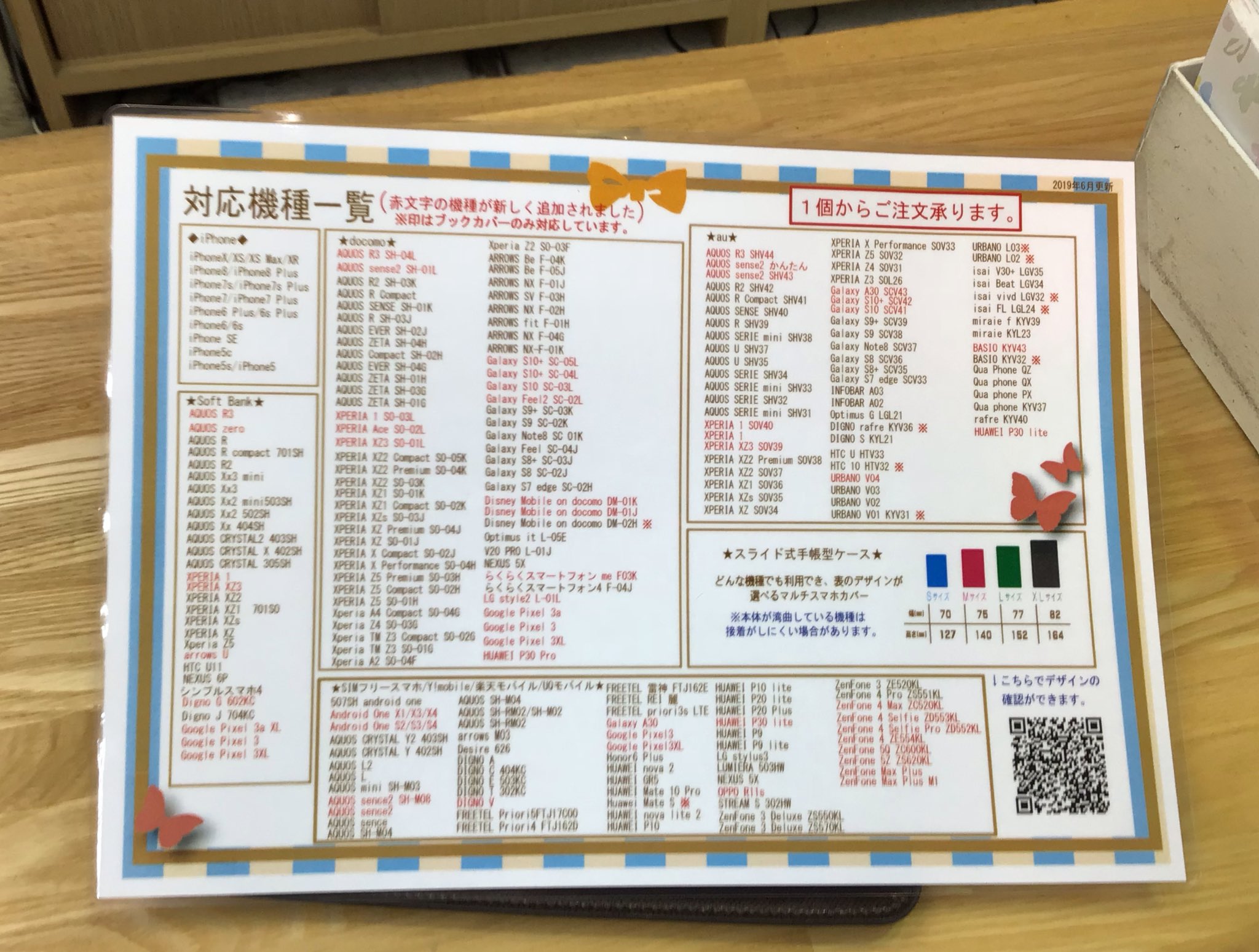 勝文堂 On Twitter 当店実はスマホケースのご注文も承っております ブックカバータイプ 2 750 税込 ハードケースタイプ 1 925 税込 デザインはqrコードからご覧になれます お気軽にお問い合わせくださいませ スマートフォンカバー Stationery Https