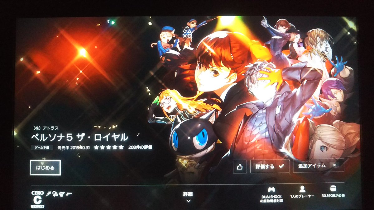 Twitter पर 道真 ペルソナ5r ペルソナ5r買いました ﾃﾚｯﾃｯﾃｰ 全書引き継ぎは無いみたいですね Dlcは以前持っていたものは10円で買い直しだそうです Dlc10円セール期間中なんで買って無かったものも買えてお得 無料の衣装とアイテムも貰って準備万端 真女神転生ifのbgm