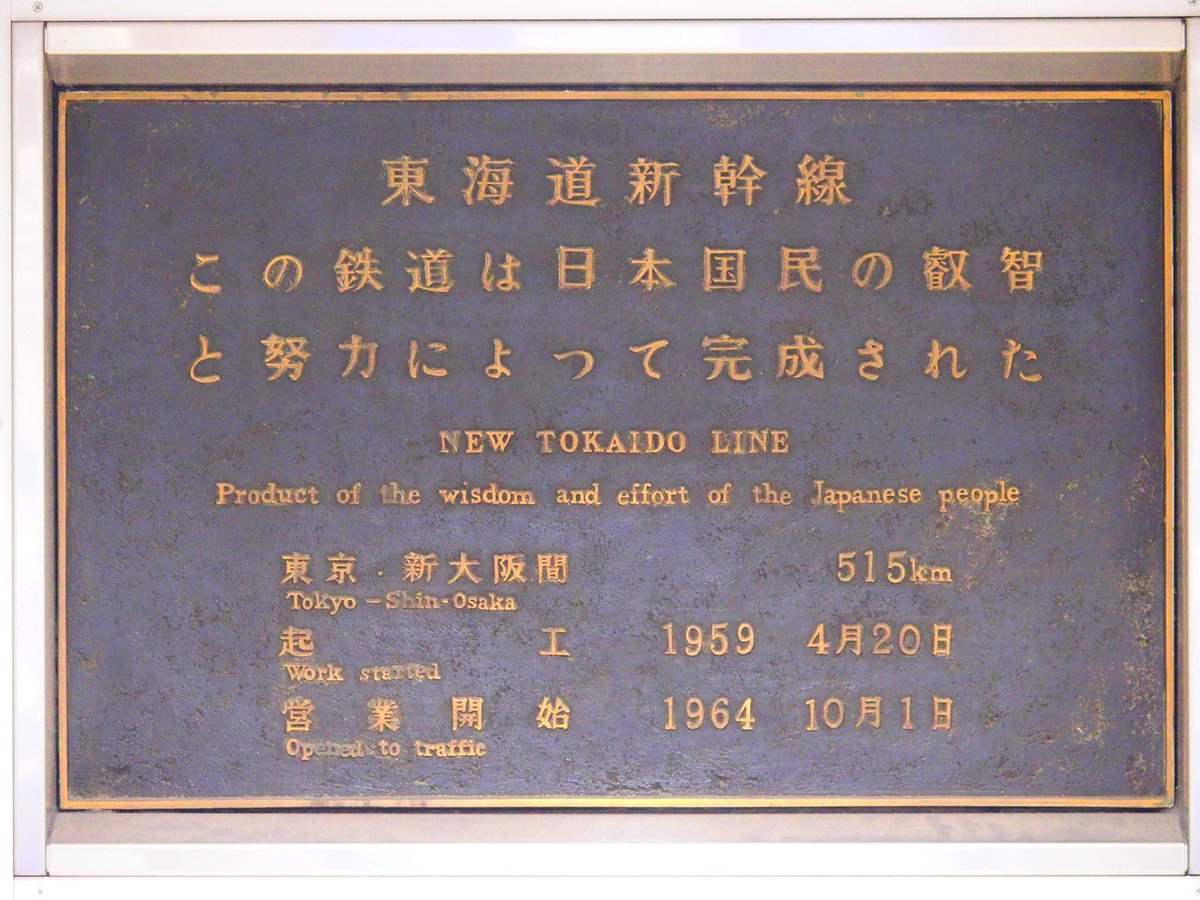 誰かに言われてハッとした この記念碑は国鉄総裁の名前も無ければ