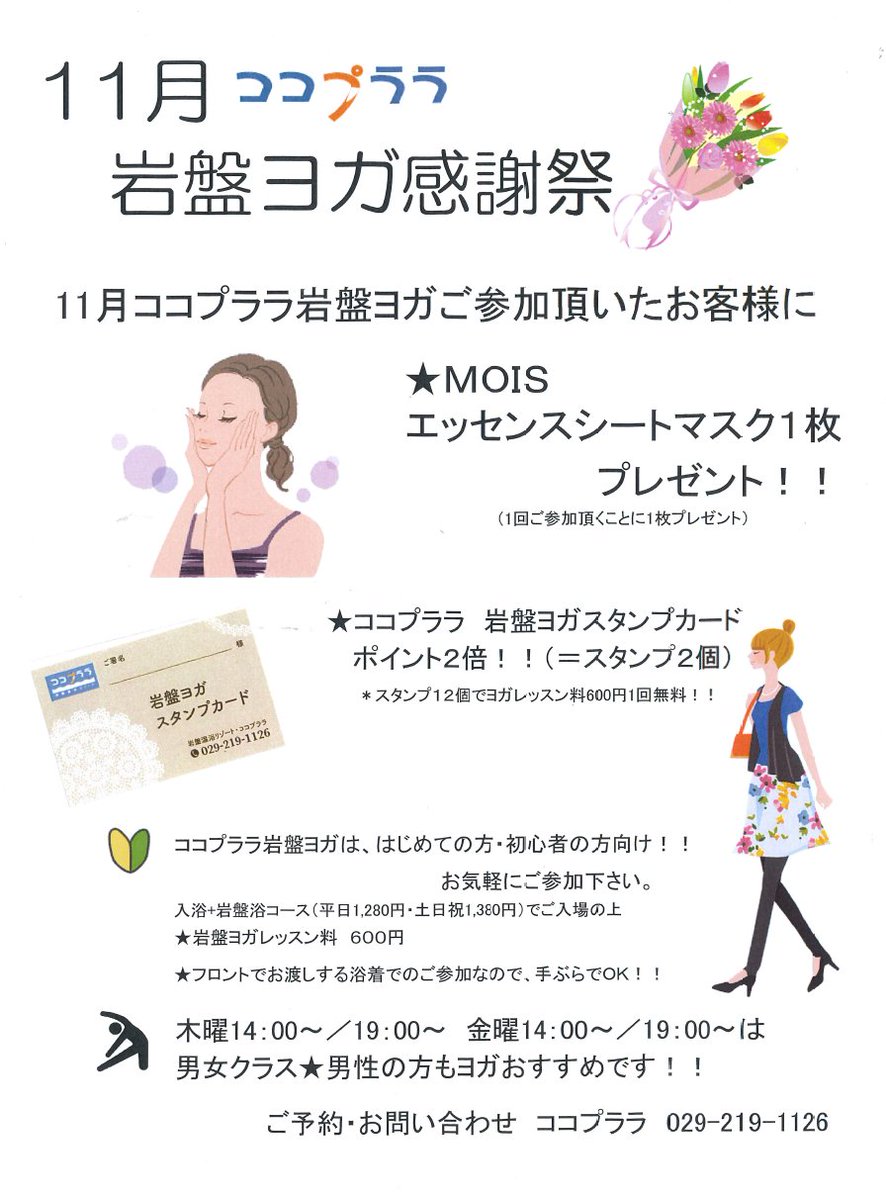 岩盤ヨガ 岩盤ヨガ