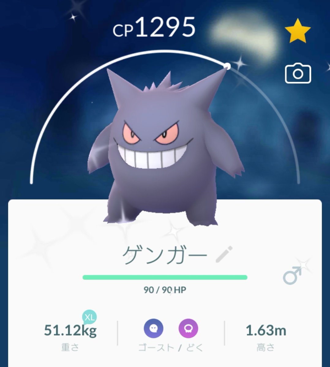 Kerori コロナワクチン1回接種済 色違いゴースをゴースト さらにゲンガーまで進化させた なんか ゲンガーは通常色とあんまり変わらないような 3枚目が色違い 4枚目が通常色 でも 色違いに違いはない 相棒にしました フライゴン ごめん