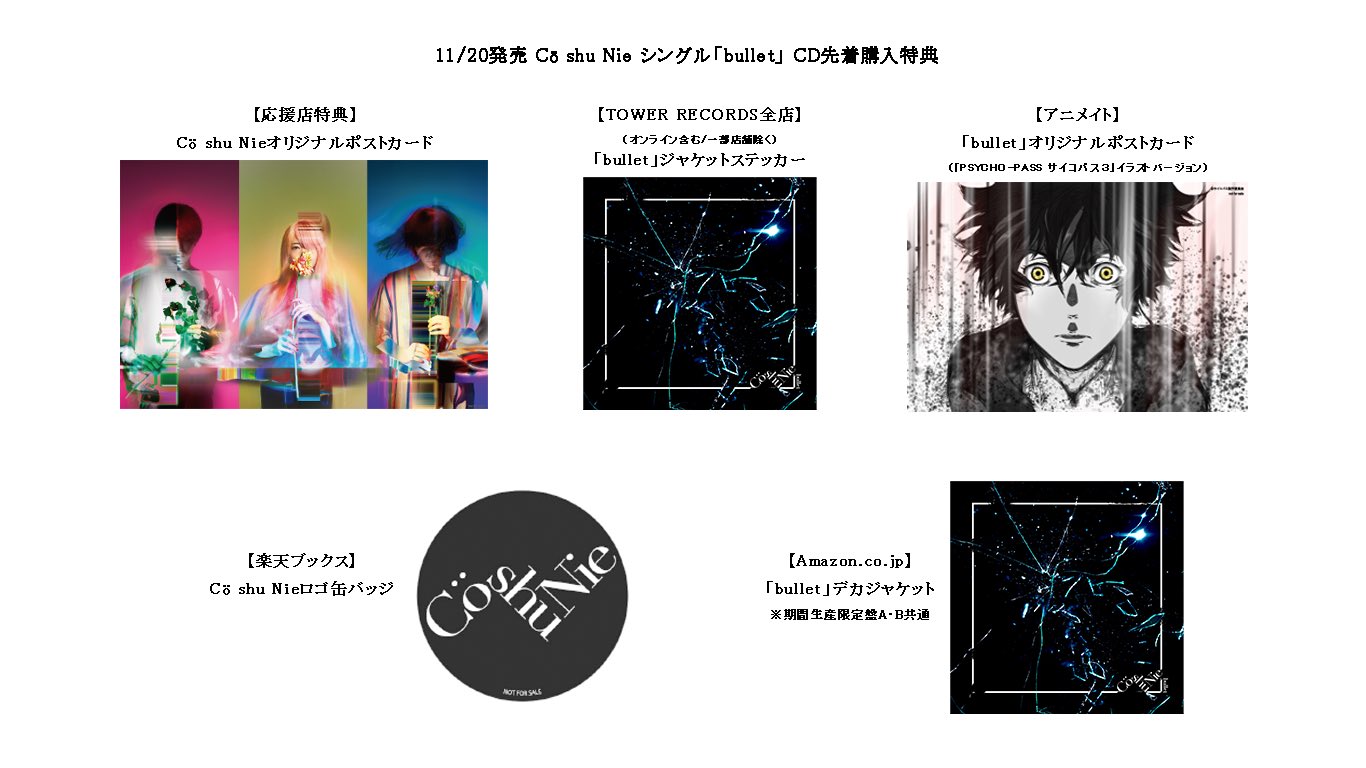 Co Shu Nie コシュニエ على تويتر News Co Shu Nie コシュニエ New Single Bullet の期間生産限定盤b アニメ盤 Psycho Pass サイコパス ３ 描き下ろしイラストジャケットデザインを解禁しました 19 11 Out 購入者店頭特典も合わせて公開