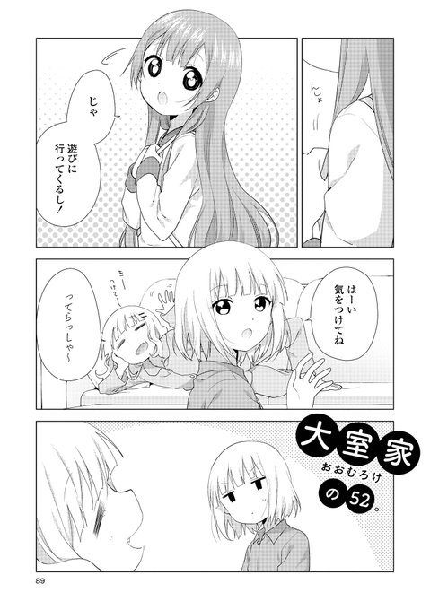 とある三姉妹のとある休日。なお話。 #oomuroke 1/2 