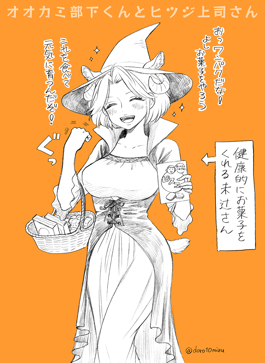 全力でお菓子をくれるヒツジ上司さんと、ちょっといたずらしたかったオオカミ部下くん。 #ハロウィン? 