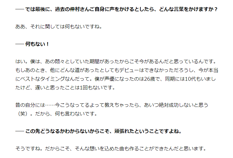 【即答】#仲村宗悟 に聞いてみた。「夢を追いかけていた頃の自分に声をかけるなら？」
news.livedoor.com/article/detail…

「何もないですね」「今こうなってるよって教えちゃったら、あいつ絶対成功しないと思う（笑）。だから、何も言わないです」