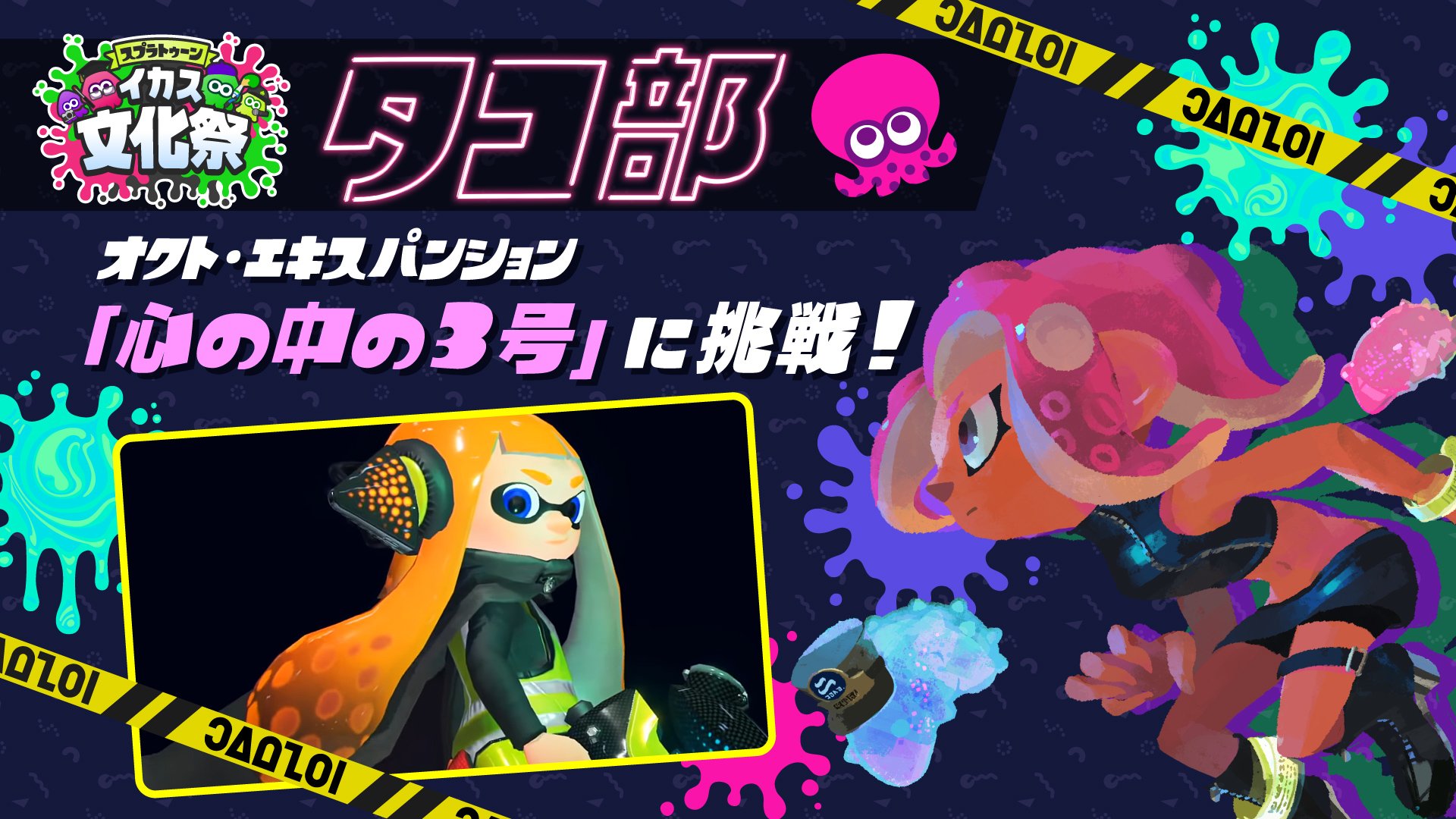 Twitter 上的 Splatoon スプラトゥーン タコ部 スプラトゥーン2 オクト エキスパンション の 心の中の3号 に挑戦 制限時間は5分間 時間内に撃破できるか T Co Mzxl7axq Twitter