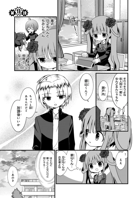 クラスの男子に呼び出された隠れ方言女子の漫画 1/4 