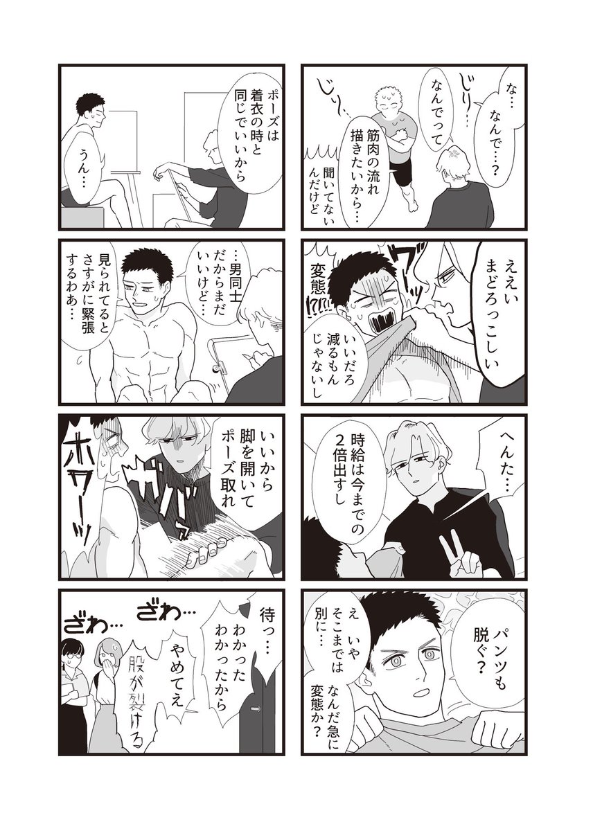 TKBL15's tweet photo. TKBL再販日まであと3日となりました！
本日紹介するお話はこちらです↓

【ほのぼの4コマとまんが/痔持次郎】
体育専門学生と芸術専門学生の出会いから日常まで。
(※つづきは本誌で！) https://t.co/XkDjWwDao5