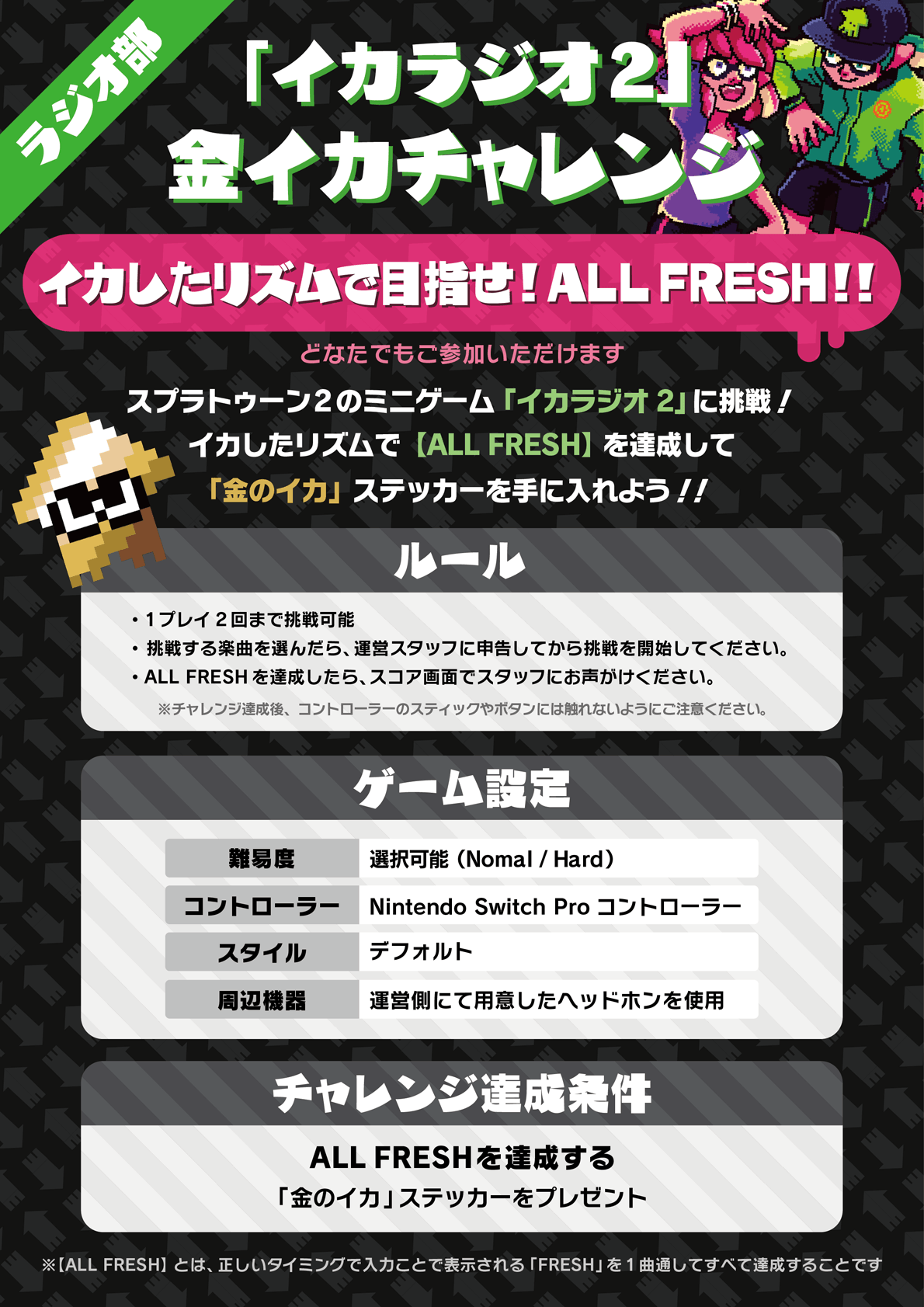 توییتر Splatoon スプラトゥーン در توییتر ラジオ部 ハイカラスクエアで遊べるリズムゲーム イカラジオ2 にチャレンジ イカしたリズム感で All Fresh達成を目指せ T Co T3xtyveixu