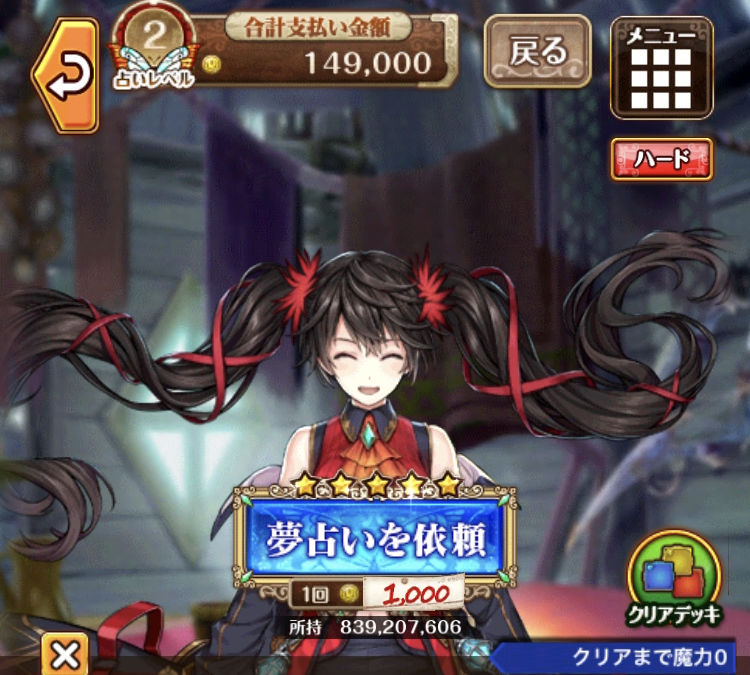 黒猫のウィズ攻略 Gamewith ロザリアの夢占い ポイントを戻せないから少しずつ検証しているので亀の歩み W いまわかってるのはここまでです レベル1 1回100g 合計6000g達成 レベル2 1回1000g 合計16万g達成 レベル3 1回1万g 合計 G達成 黒猫のウィズ攻略 Gamewith ロザリアの夢占い ポイントを戻せないから少しずつ検証しているので亀の歩み W いまわかってるのはここまでです レベル1 1回100g 合計6000g達成 レベル2 1回1000g 合計16万g達成 レベル3 1回1万g 合計 G達成