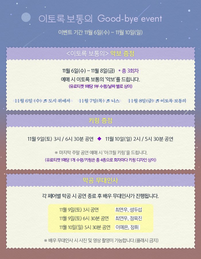 #이토록보통의 #굿바이이벤트

11월 6일(수)~11월 10일(일) 특별한 이벤트가 준비되어 있습니다. 놓치지 마시고 선물 받아 가세요🎁
자세한 내용은 이미지를 확인 부탁드립니다.
