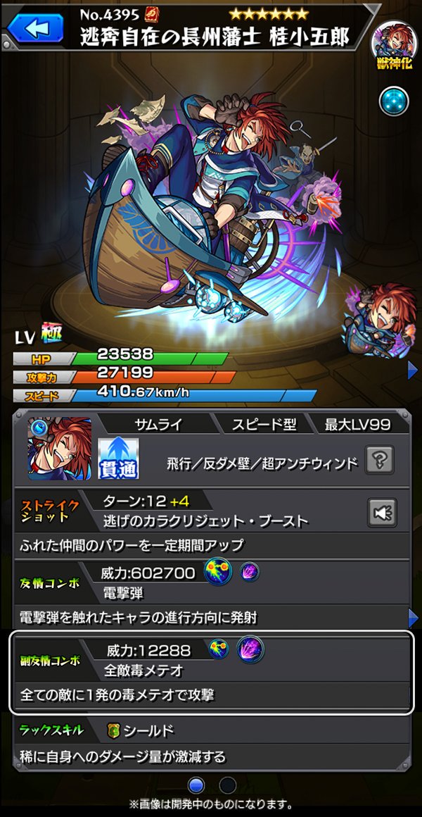 ちゃす モンスト 獣神化後 逃奔自在の長州藩士 桂小五郎 新友情コンボ 電撃弾 を所持 電撃弾は初撃の威力が高いので 倒したい敵を積極的に狙う戦略が 地雷 ダメージウォール ウィンドに対応できる為 汎用性が高い また ふれた仲間のパワーを ちゃす モンスト 獣神化後 逃奔自在の長州藩士 桂小五郎 新友情コンボ 電撃弾 を所持 電撃弾は初撃の威力が高いので 倒したい敵を積極的に狙う戦略が 地雷 ダメージウォール ウィンドに対応できる為 汎用性が高い また ふれた仲間のパワーを