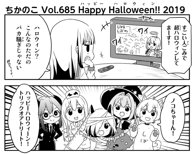 第102回 ハッピーハロウィン!|らぐほFANBOX 
ノコハウスの中では、背筋も凍るような陽気なパーティーがはじまりました。ノコハウスの窓には不気味で恐ろしい怪物の姿がカボチャのランタンによって照らし出されて……まるで悪夢のように浮かんでいたのです? 