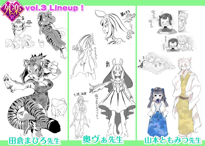 【コミック外楽vol.3ラインナップ!】

表紙:健康クロス

漫画:奥ヴぁ/田倉まひろ/山本ともみつ
カラスちゃん/佃煮/はらだいこ(原作)雨山電信(作画)

種族を超えた愛はさらなる深みへ!
コミック外楽vol.3は11月末配信予定です♡ 