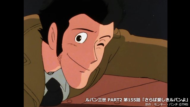 さらば愛しきルパンよのtwitterイラスト検索結果 古い順 さらば愛しきルパンよのtwitterイラスト検索結果 古い順
