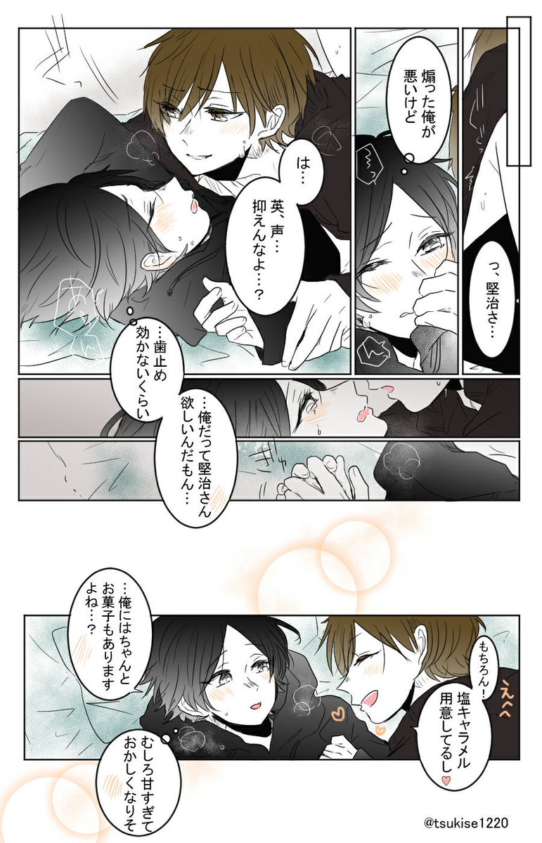 "塩キャラメルよりずっと甘い" 