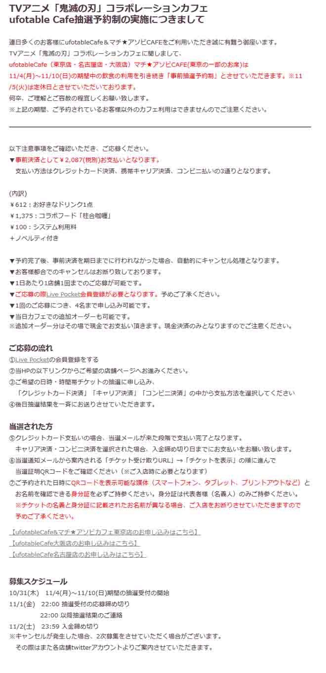Ufotablecafe 鬼滅カフェの予約ってどうやるの ごじぶ