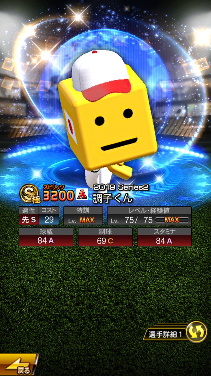 金色の狗鷲 Twitterissa 作りたくなってしまったやつ 球威制球が大谷だったので スタミナも大谷にしました ちょっと欲しいかも 笑 Ws背景 調子くん プロスピa 金鷲画 調子くん