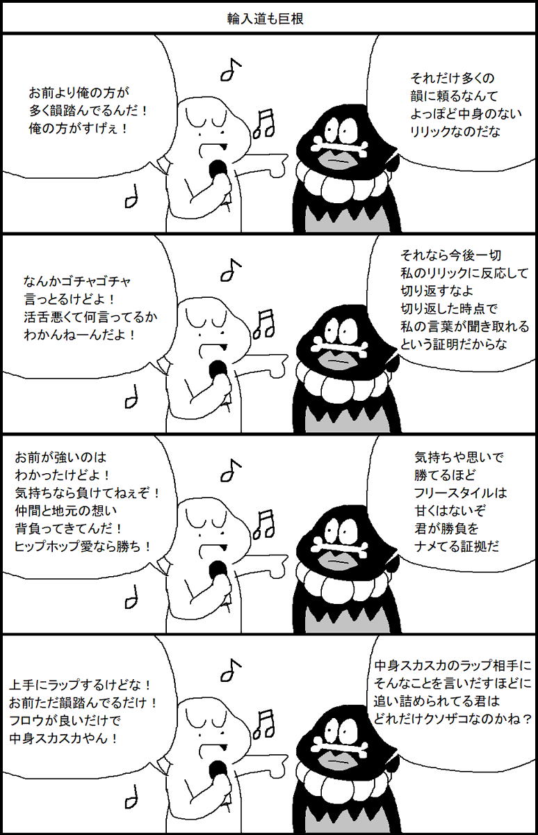 フリースタイルバトルで使える切り返し集 