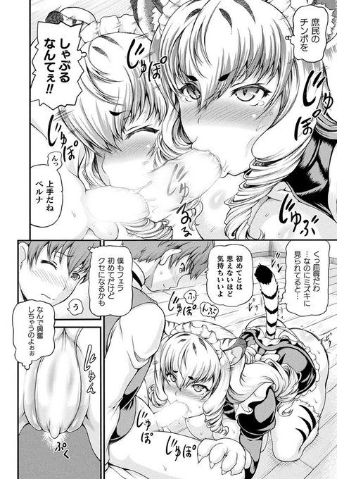 性戯知識の乏しい世界で生意気な虎娘にフェラ&肉球手コキ奉仕を教授!異世界娼館 #しいなかずき #メイド 