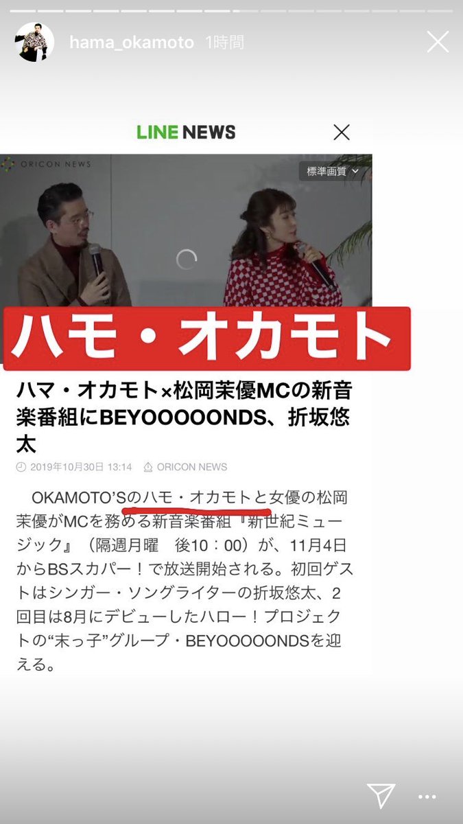 永崎ちひろ ハマ オカモトのインスタストーリーがやばいwwwwww 永崎ちひろ ハマ オカモトのインスタストーリーがやばいwwwwww