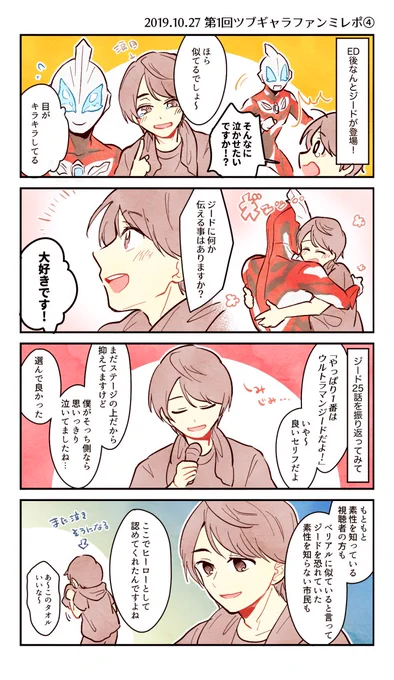 ファンミ備忘録(後半)
主役が1番楽しそうにしていたので眼福です?
ありがとうございました! 