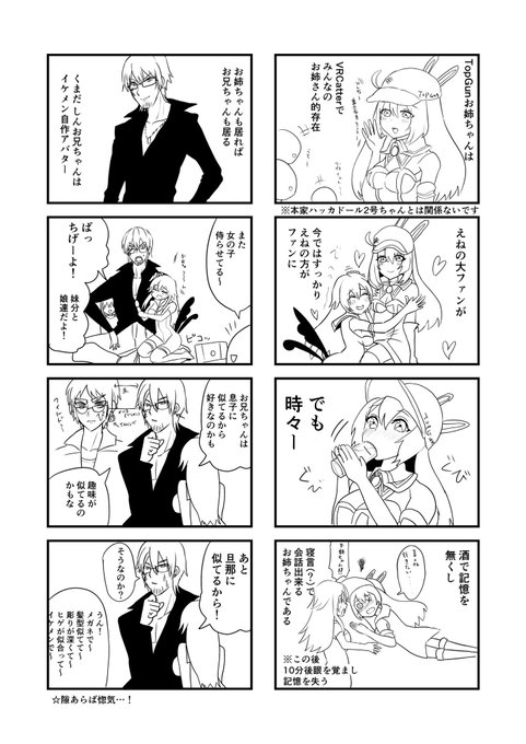 VRCでえねがいつも甘えてるTopGunお姉ちゃんとくまだしんお兄ちゃん 