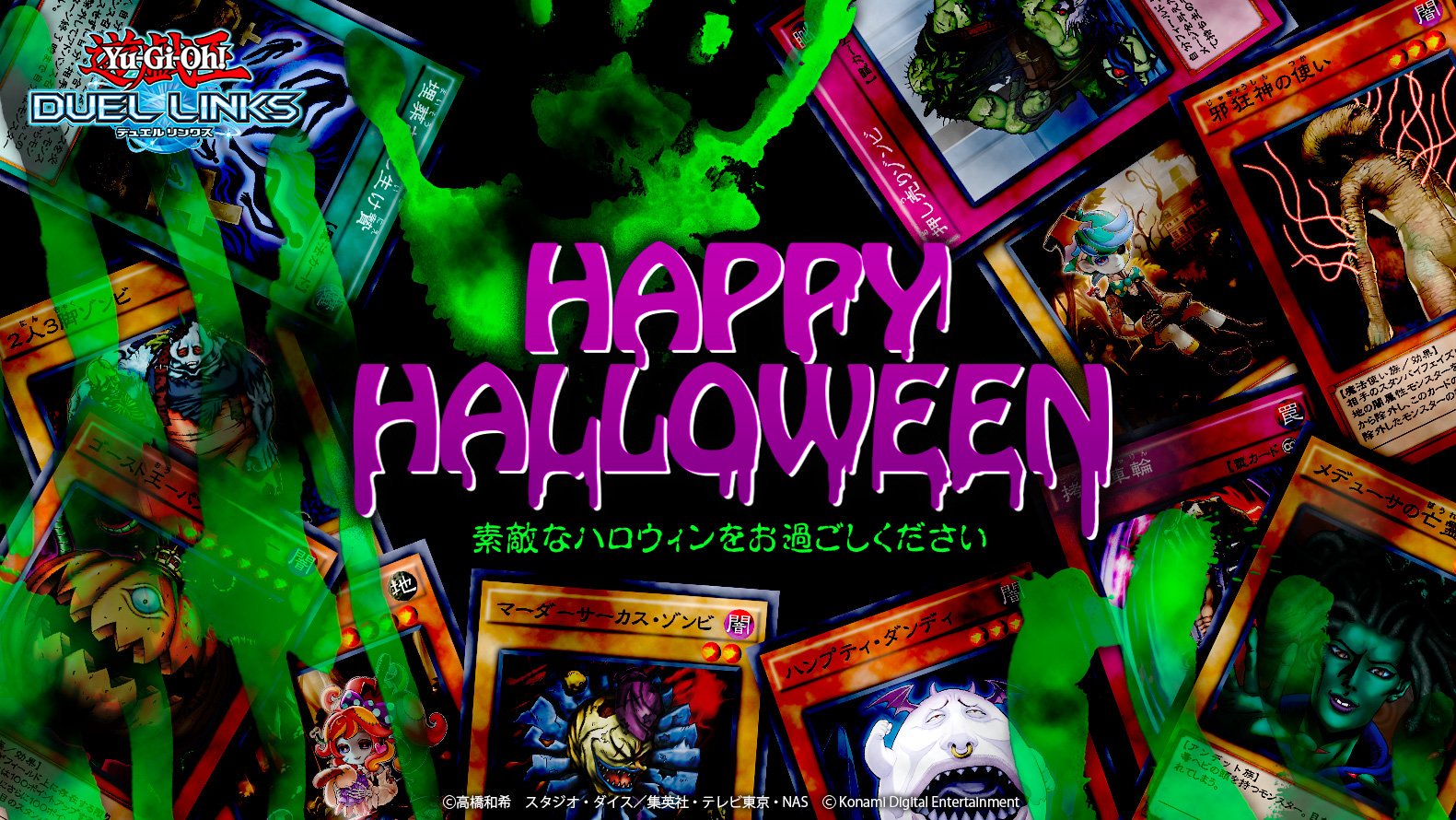 公式 遊戯王 デュエルリンクス Happyhalloween 素敵な ハロウィン をお過ごしください デュエルリンクス 公式 遊戯王 デュエルリンクス Happyhalloween 素敵な ハロウィン をお過ごしください デュエルリンクス