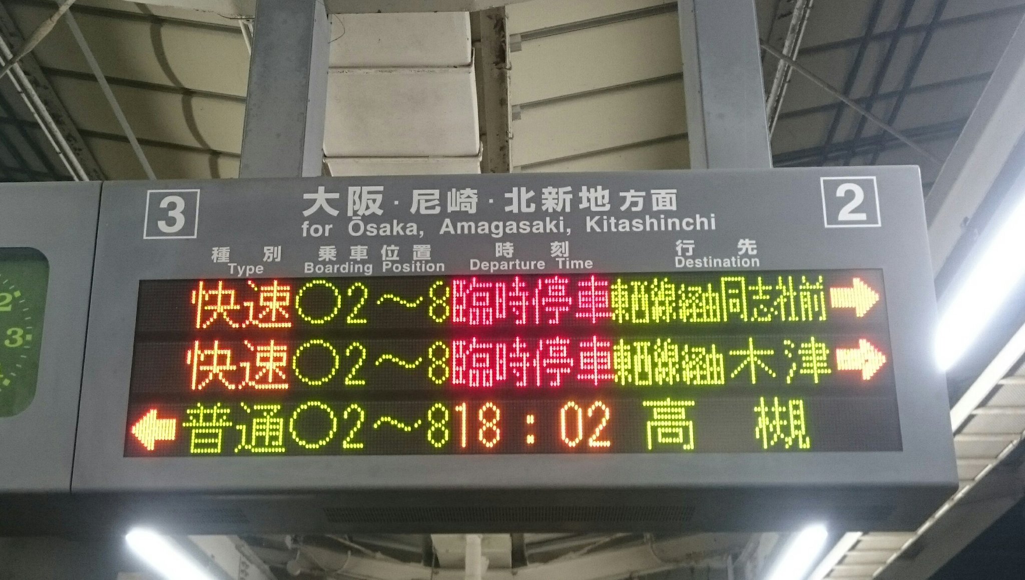 画像 あぁ最悪 仕事帰りに利用する おおさか東線放出 新大阪間とjr宝塚線塚口 新三田間が運転見合せ 塚口駅から猪名寺まで歩いて帰ろ T Co Hu まとめダネ 画像 あぁ最悪 仕事帰りに利用する おおさか東線放出 新大阪間とjr宝塚線塚口 新三田間が運転見合せ 塚口駅から猪名寺まで歩いて帰ろ T Co Hu まとめダネ
