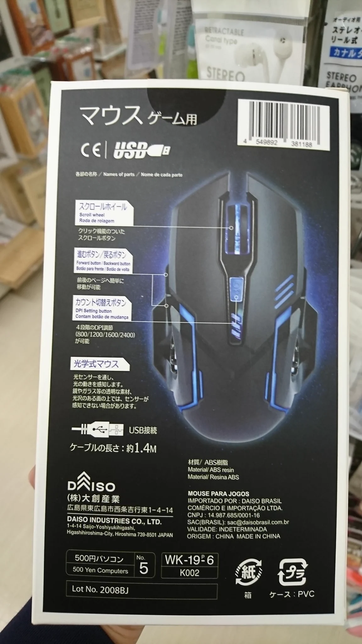 ダイソーで500円のゲーミングマウスが売られている件ｗｗｗ