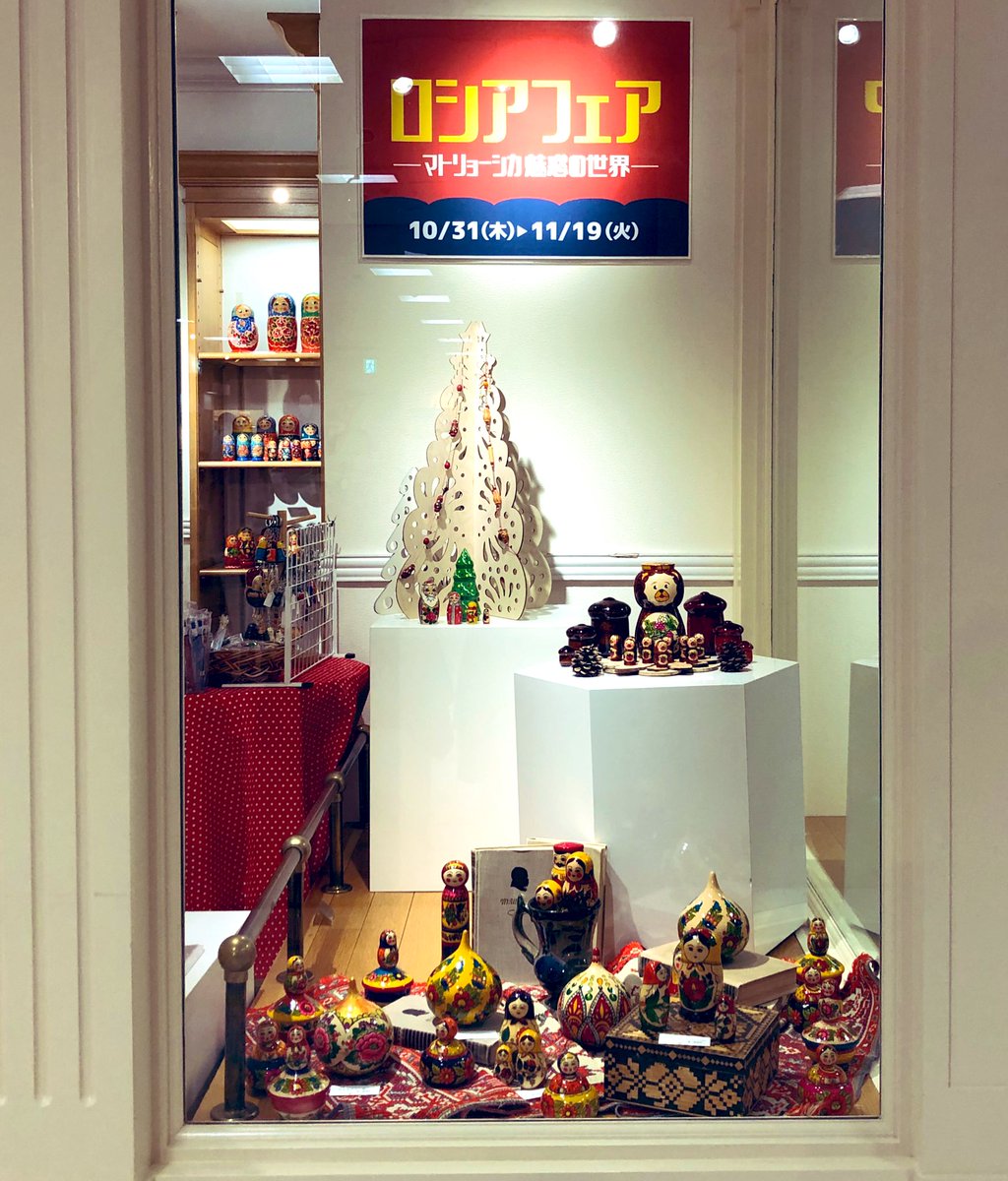 Volga On Twitter 大分県 トキハ百貨店本店で初のロシアフェアが本日より始まりました Volga 製品 セミョーノフ製品などロシア製品が多数出品しております この機会に是非お立ち寄り下さい Https T Co Jhpmcyevk0 トキハ 大分 マトリョーシカ Https T Co