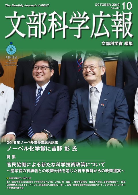 文部科学省 Mext Mextjapan 2019年10月 Twilog