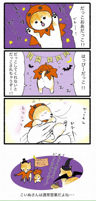 だっこやさんのハロウィン
#ハロウィン?
 