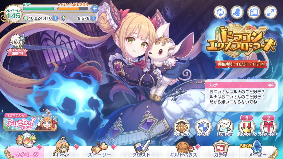 あがり ルナちゃんのキャラストやセリフ類ひと通り読んだけど プリコネに来た時にやってほしかったデレデレなルナちゃんをたっぷり味わえてほんと感激だわ