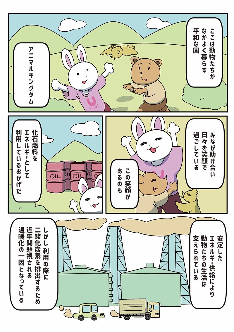 今話題の温暖化問題!新たなエネルギーでエコでクリーンに暮らしてみませんか!なマンガを書きました〜
#PR
 