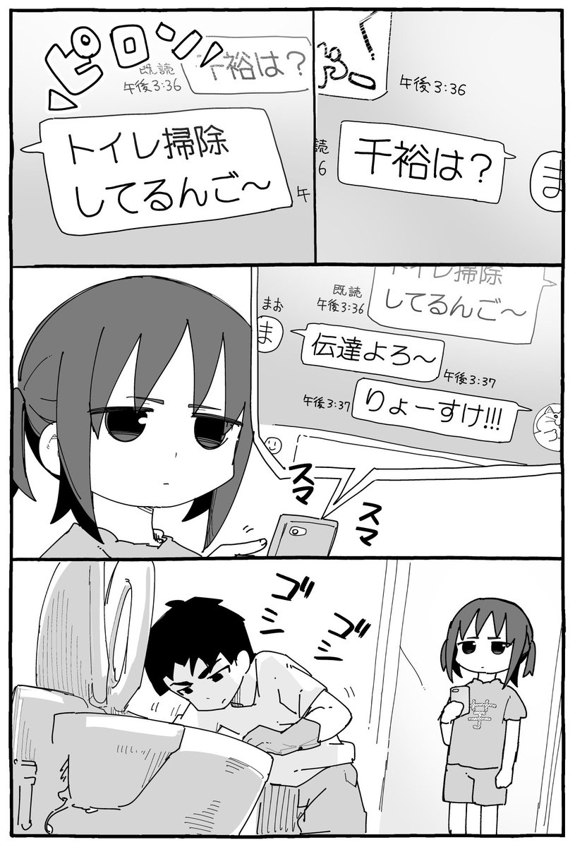 むとうとさとう33話 オマケです 