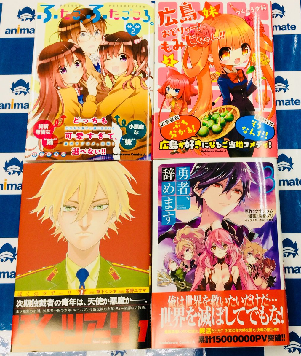 O Xrhsths 電話予約受付中 アニメイト秋葉原本館 Sto Twitter 新刊情報 本日kadokawaコミックスエース新刊発売日 高橋脩 先生 ラストギアス 3 鹿島初 先生 パシリな僕と恋する番長さん 4 もこやま仁 先生 ふたご ふたごころ 2 など様々な新刊をご