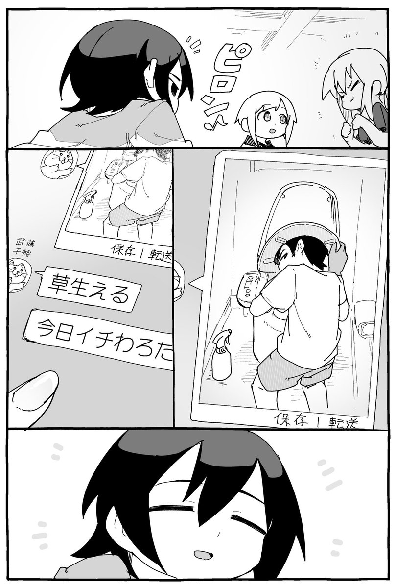 むとうとさとう33話 オマケです 