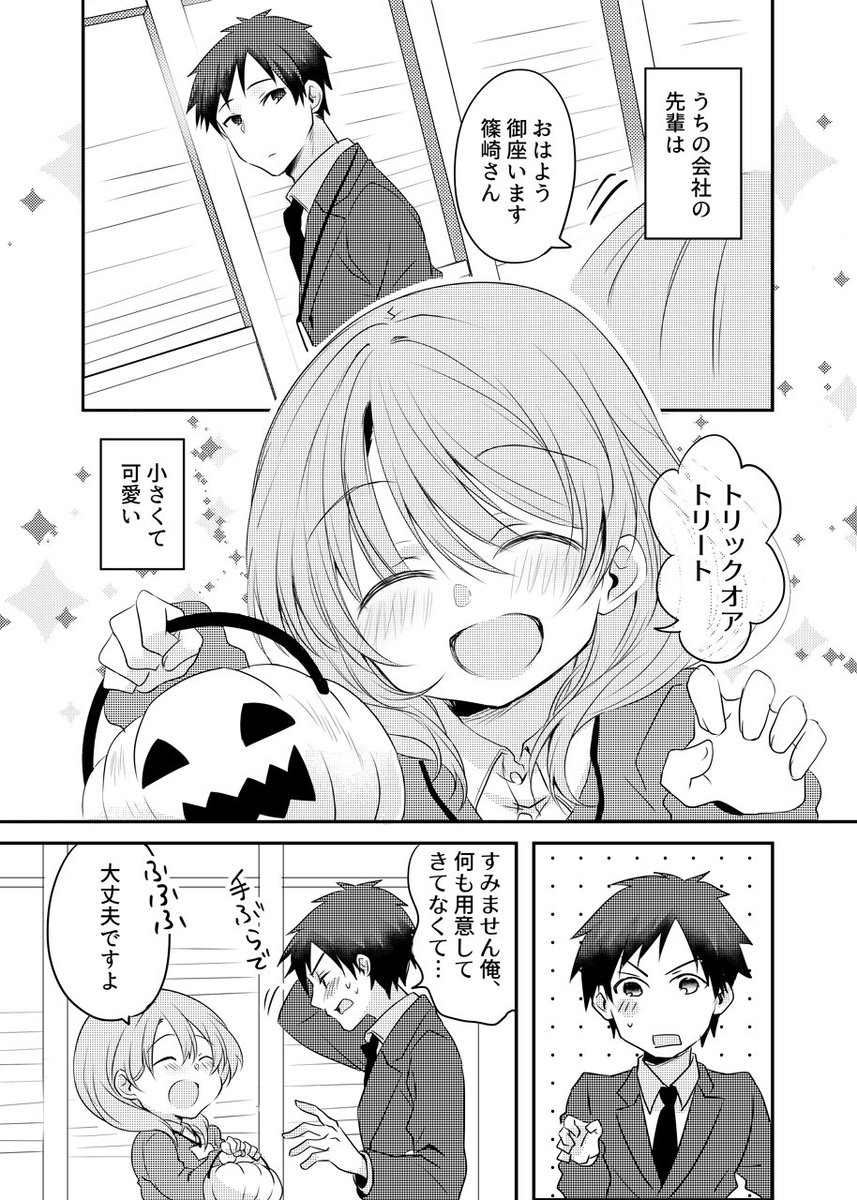 うちの会社の小さい先輩の話とハロウィンの話。 