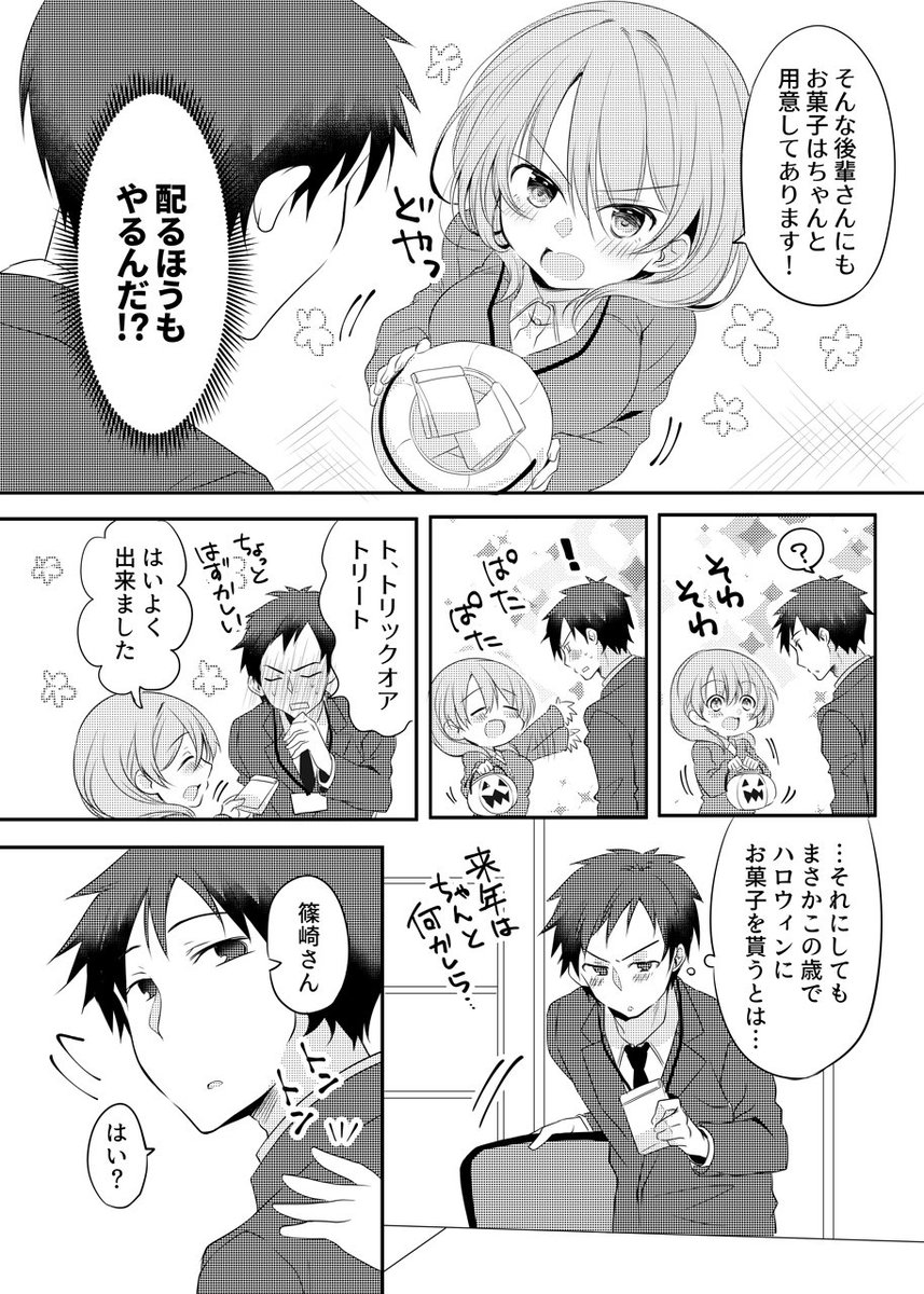 うちの会社の小さい先輩の話とハロウィンの話。 