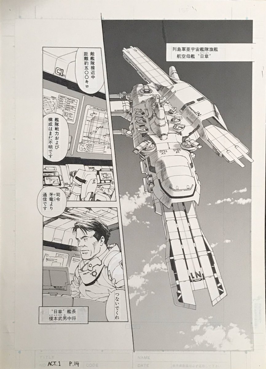 「琵琶湖要塞1997」の原画
金剛と日章 