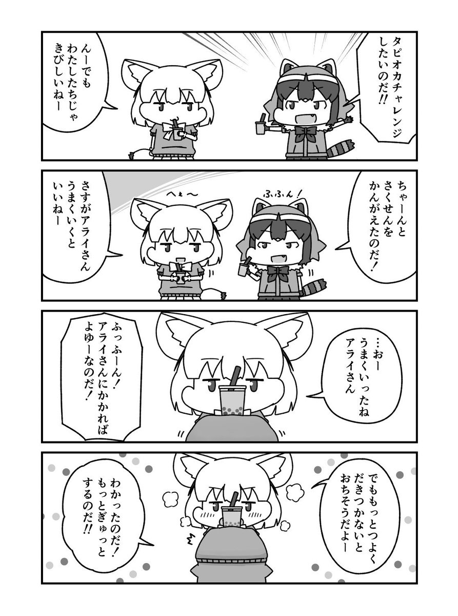 タピオカチャレンジ 