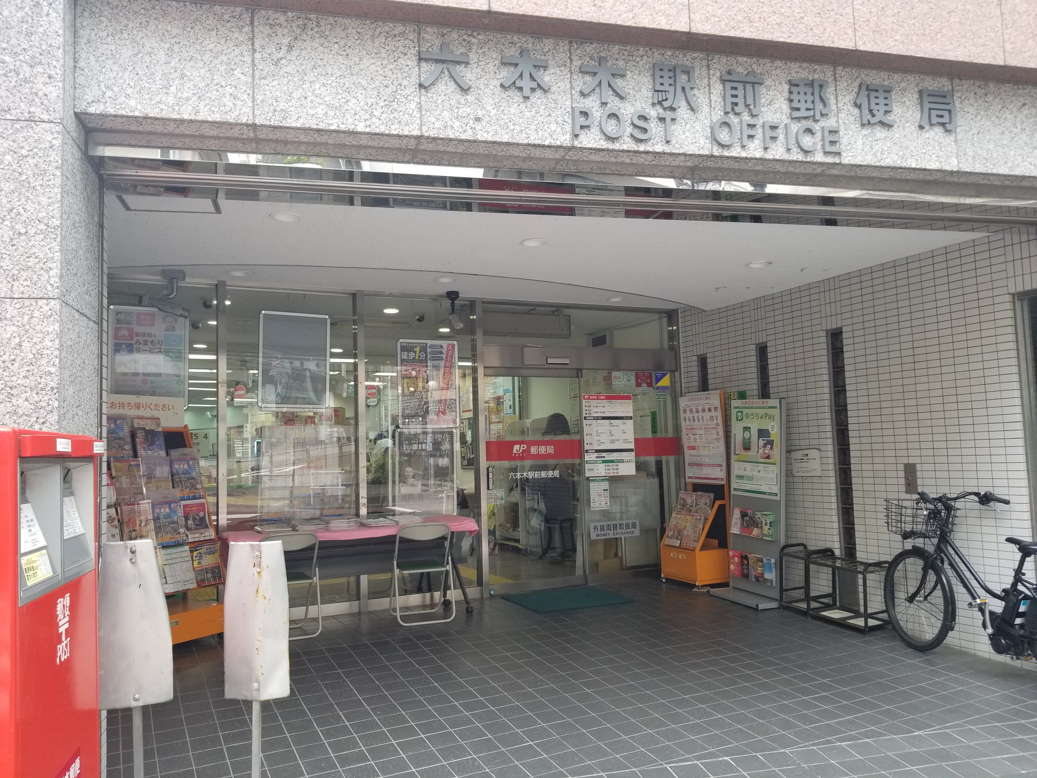 三浦靖雄 登録325号は六本木駅前郵便 局の宛名を書いたりする作業台の飾り 花の下で小人たちが楽しそうに 音楽を演奏したり踊ったりして遊んでいるイラスト という独特の素材チョイスが郵便局感あります いらすとやマップ T Co