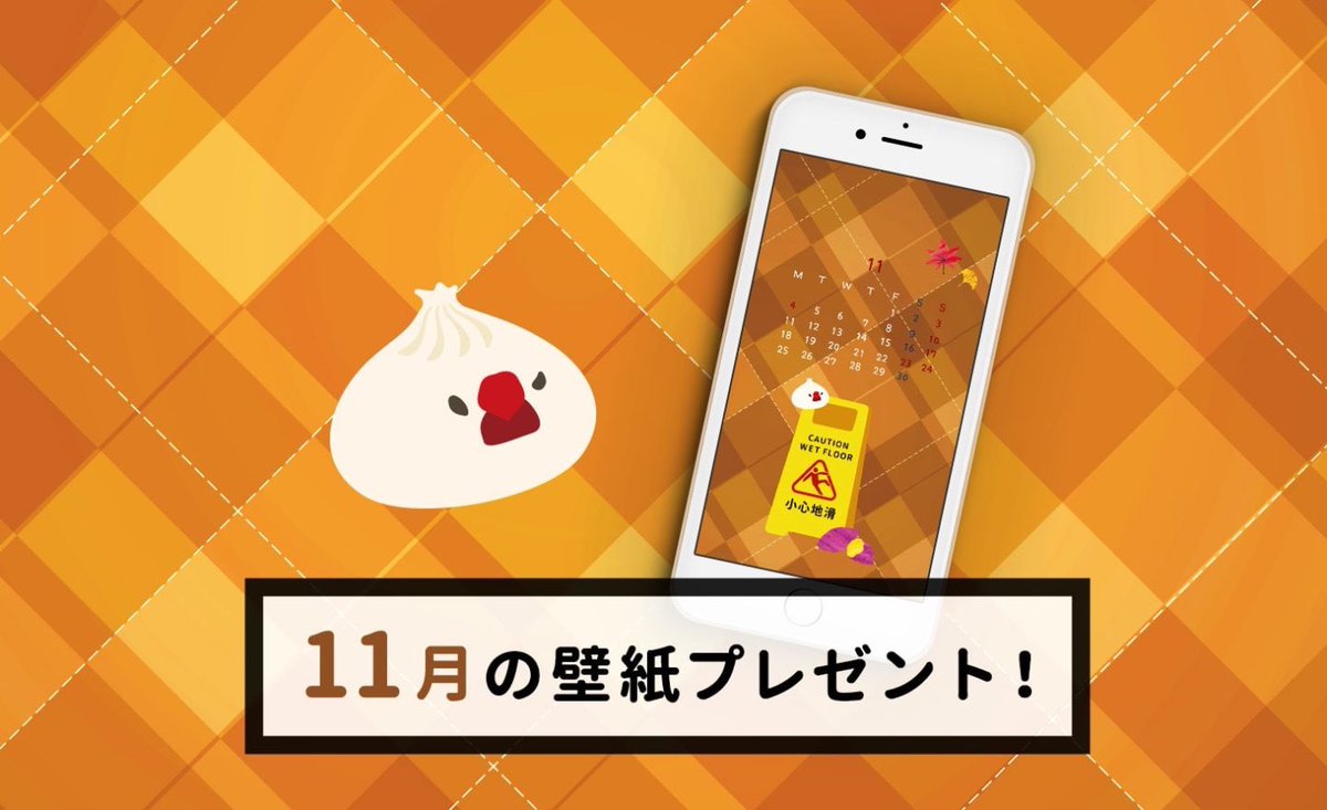 エリー𓅪 小籠包文鳥 オカメ Darakuyaさん 今月も使ってくださってありがとうございます 秋色と台湾アイテム壁紙で11月も楽しい一ヶ月になりますように エリー𓅪 小籠包文鳥 オカメ Darakuyaさん 今月も使ってくださってありがとうございます 秋色と台湾アイテム壁紙で11月も楽しい一ヶ月になりますように