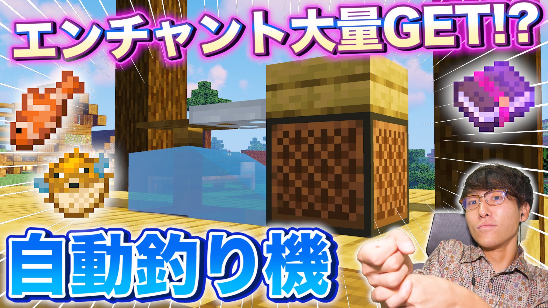 まさ ぼなーるちゃんねる Nft Pa Twitter ゲームチャンネル更新 マイクラ 修繕ゲット 自動釣り機を作ってエンチャント 本を釣り上げたい マインクラフト Part14 T Co 9dypqz2x5y マイクラも頑張って更新するからぜひ見てね マイクラ