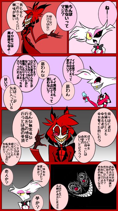 Hazbinhotel を含むマンガ一覧 リツイート順 2ページ ツイコミ 仮