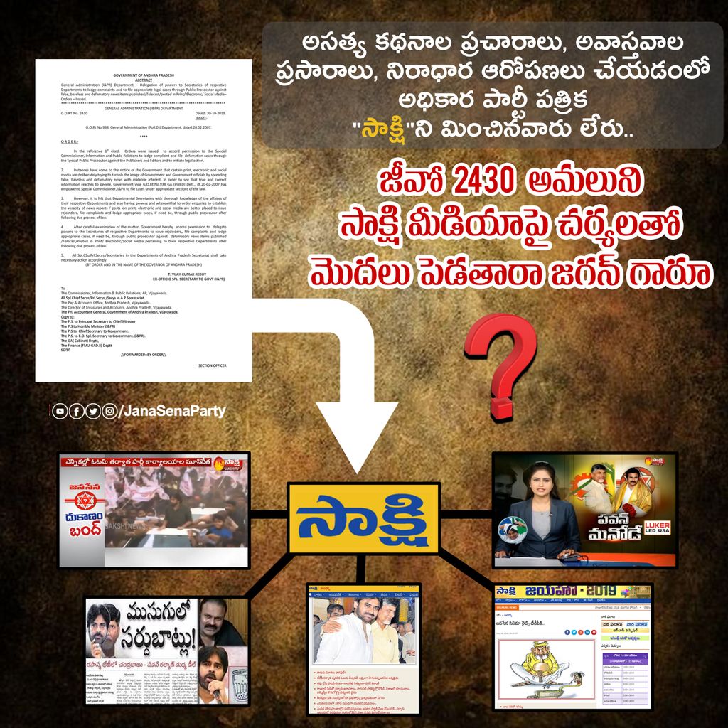 JanaSenaParty's tweet image. కేసులు పెట్టాల్సి వస్తే మొదట మీ నాయకులు, మీ పత్రికలు, మీ ఛానళ్ళు, మీ సోషల్ మీడియా కార్యకర్తలు చేసే అసభ్య, అసత్య ప్రచారాలపై పెట్టాల్సి వస్తుంది జగన్ రెడ్డి గారు. 
#GO2430 #YSRCPKillsDemocracy