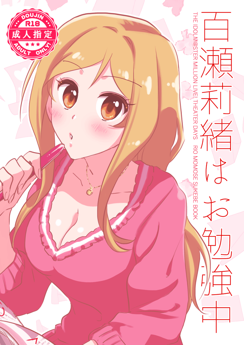 #ISF08 
【P莉緒新刊】B5/30P/500円
Pのためにえっちなお勉強をする莉緒によるP莉緒スケベ本です!(成人向け)

何も考えず読めるエロ漫画になってます!よろしくお願いします!莉緒は本当に可愛いな!!
成人向けページのサンプル有りのpixivサンプルへのリンクはリプに続きます↓ 