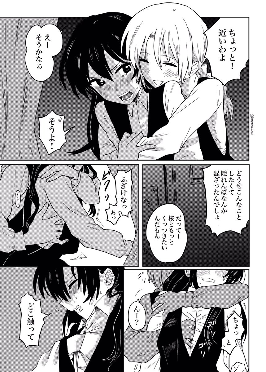 放課後に女の子2人がチョメチョメする漫画① 