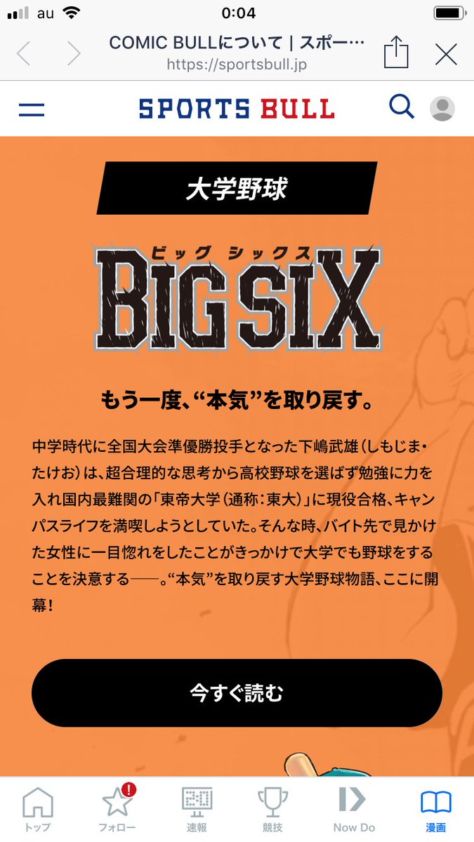 作画担当させて頂いております大学野球漫画「BIG SIX」が本日より配信開始されました。webから無料でご覧頂けます、どうぞ宜しくお願い致しますー!
 